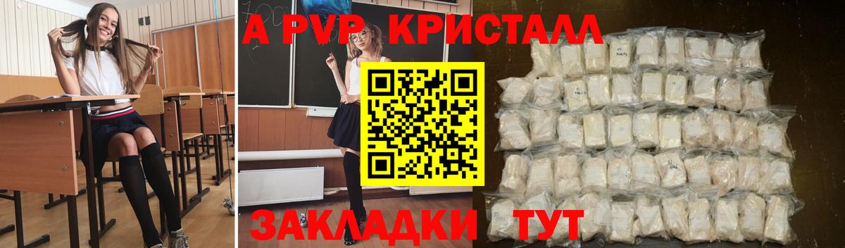 А ПВП Crystall Котельники