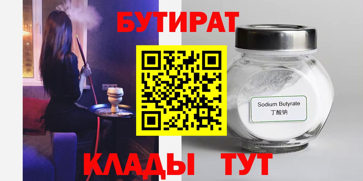 Бутират 1.4BDO Котельники