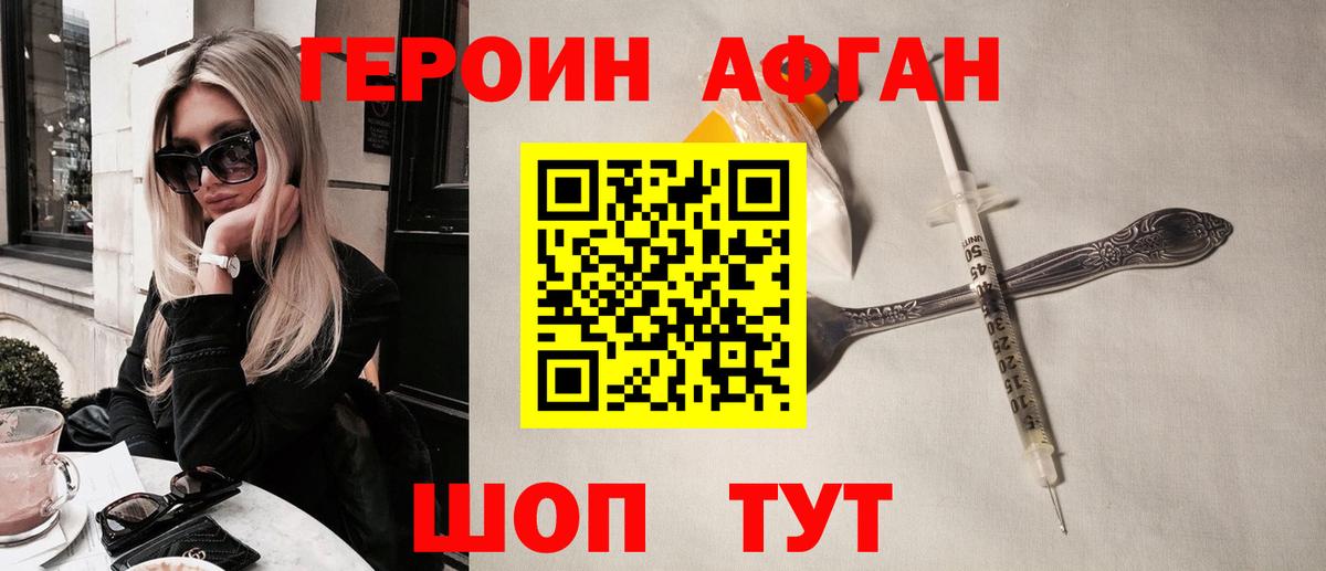 ГЕРОИН герыч Котельники