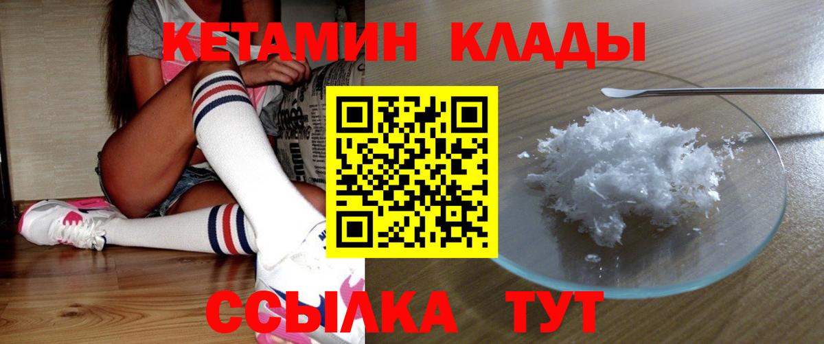 Кетамин VHQ Котельники