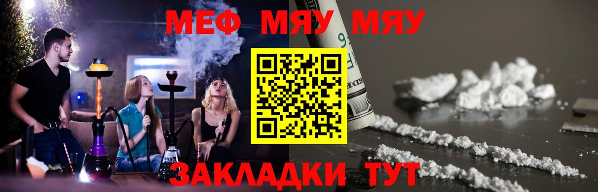 Меф мяу мяу мука Котельники