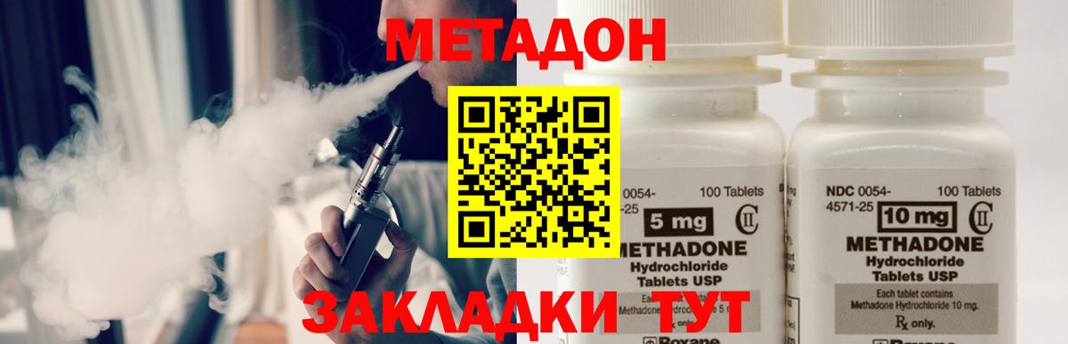 Котельники  МЕТАДОН кристалл  Вход с VPN  Метадон methadone 