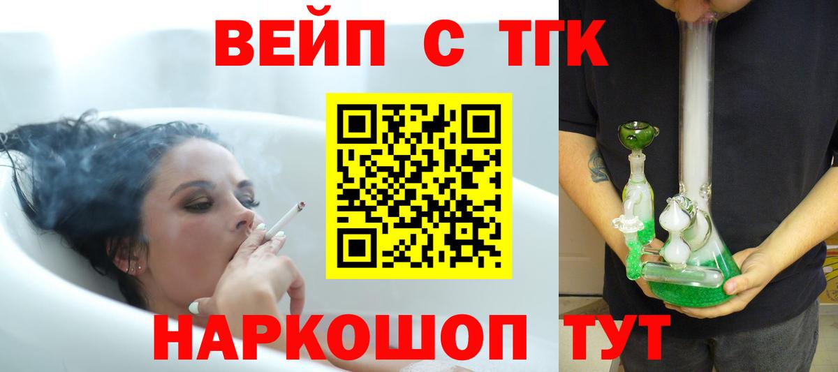 ТГК жижа  где найти   Вход с VPN  Котельники  Дистиллят ТГК жижа 