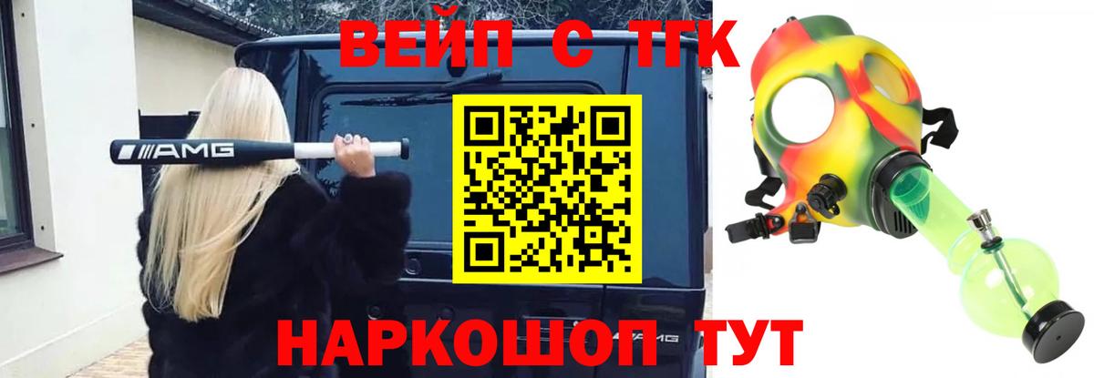 ТГК вейп с тгк Котельники